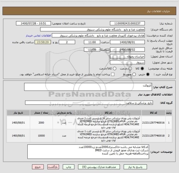 استعلام آنژیوکت