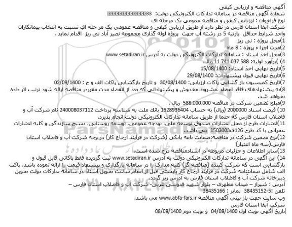 مناقصه لوله گذاری مجموعه
