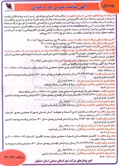 مناقصه،مناقصه تهیه مصالح و اجرای فیبر نوری