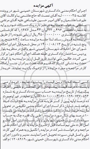مزایده مزایده یک دستگاه خودرو پراید مدل 87