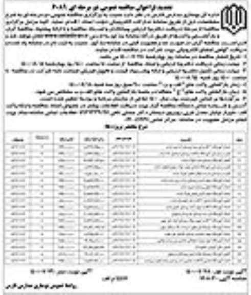 تجدید فراخوان مناقصه احداث آموزشگاه 6 کلاسه ... نوبت دوم