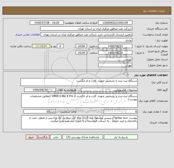 استعلام دستگاه ثبت تردد با تشخیص چهره، کارت و اثر انگشت 