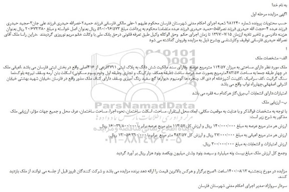 مزایده ملک مورد نظر دارای مساحتی به میزان 114/57 مترمربع 