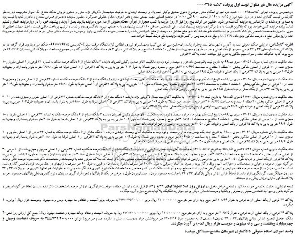 مزایده،مزایده فروش ملک مشاع