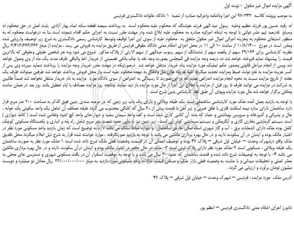 مزایده ملک
