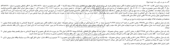 مزایده،مزایده فروش یک باب منزل مسکونی  به پلاک ثبتی 1238/35 