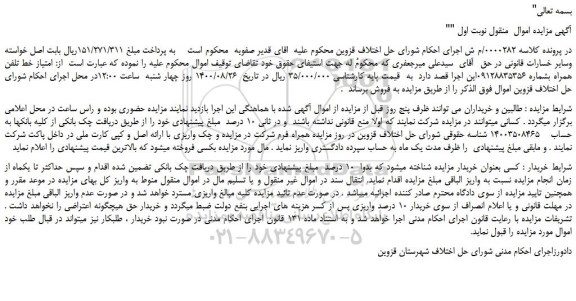 مزایده خط تلفن همراه