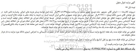 مزایده فروش یک خط تلفن همراه اول