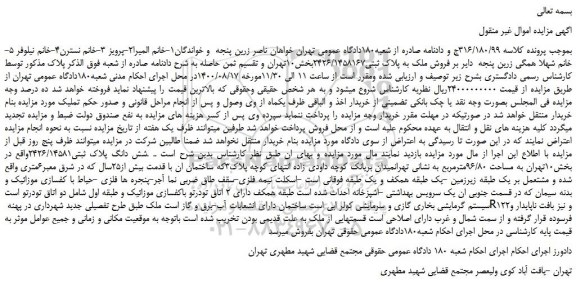 مزایده پلاک ثبتی