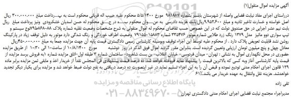 مزایده، مزایده فروش خودرو سواری دوو ماتیز  