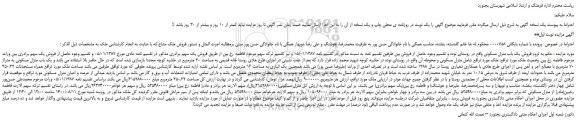 مزایده،مزایده  فروش یک باب منزل مسکونی