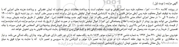 مزایده فروش خودروی سواری لیفان 620