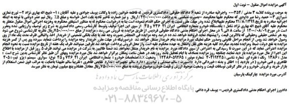 مزایده فروش یکدستگاه خودرو پژو