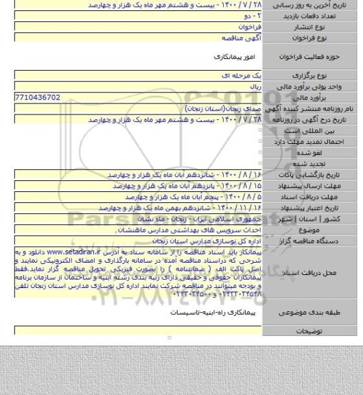 احداث سرویس های بهداشتی مدارس ماهنشان