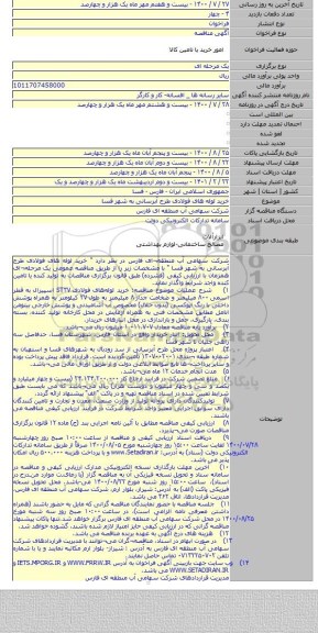 خرید لوله های فولادی طرح آبرسانی به شهر فسا