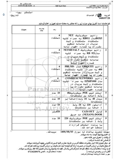 استعلام رادیو میکروتیک ...