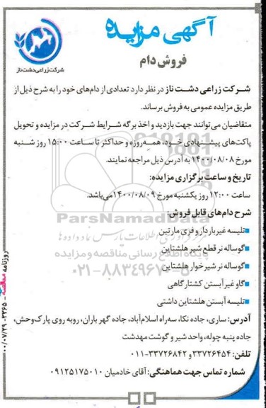 مزایده, مزایده فروش دام