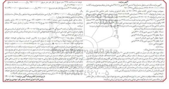 مزایده مزایده پلاک ثبتی 284 فرعی از 2506 اصلی