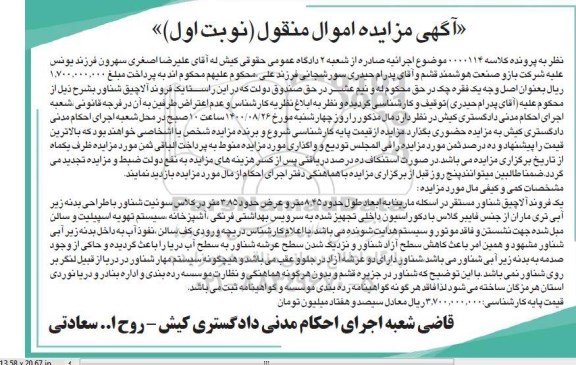 مزایده مزایده یک فروند آلاچیق شناور نوبت اول
