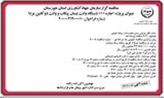 مناقصه، مناقصه اجاره 111 دستگاه وانت نیسان پیکاب و وانت دو کابین مزدا 