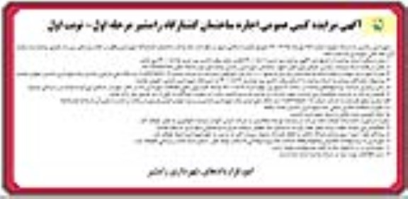 مزایده کتبی عمومی اجاره ساختمان کشتارگاه 