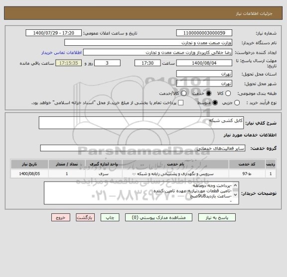 استعلام کابل کشی شبکه