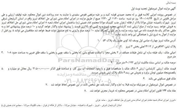 مزایده،مزایده فروش ملک