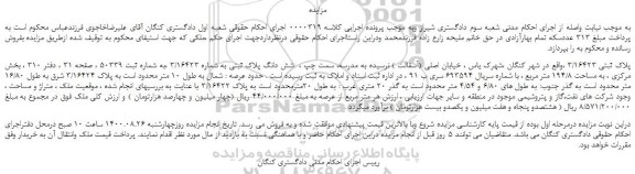 مزایده،مزایده فروش شش دانگ پلاک ثبتی به شماره 3/16423