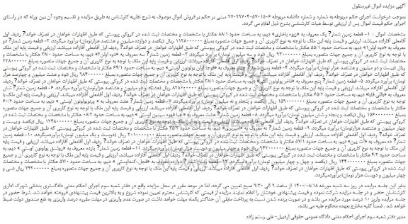 مزایده،مزایده فروش زمین 