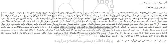 مزایده،مزایده فروش  یک دستگاه پراید مدل 83 صبا رنگ سفید  