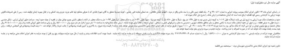 مزایده،مزایده فروش ملک 