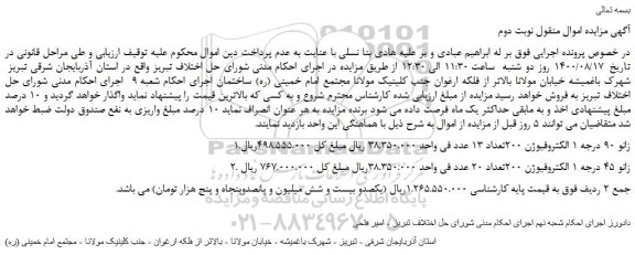 مزایده،مزایده فروش 1.زانو 90 درجه 1 الکتروفیوژن 200تعداد 13 عدد و...