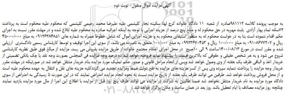 مزایده،مزایده فروش خطوط همراه  