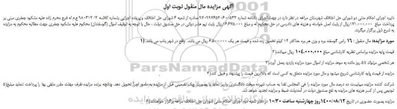 مزایده،مزایده فروش 16 راس گوسفند بره  