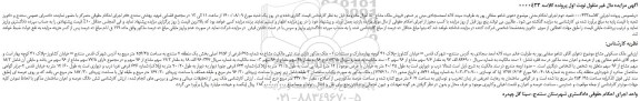 مزایده فروش ملک مسکونی مشاع