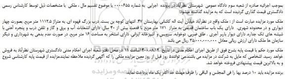 مزایده، مزایده فروش ملک به متراژ 171 متر مربع