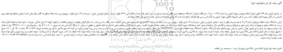 مزایده فروش دو دانگ مشاع از ششدانگ دو قطعه زمین خالی