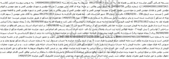مزایده خط تلفن همراه اول به شماره 09127511813