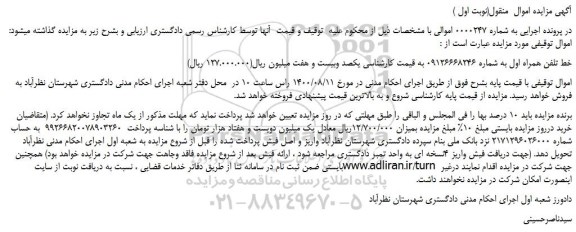 مزایده، مزایده فروش خط تلفن همراه اول