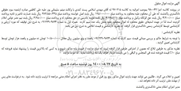 مزایده فروش  یک عدد سیم کارت  همراه اول