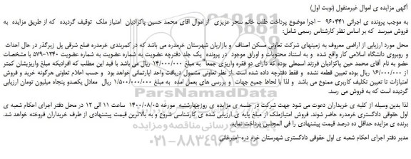 مزایده فروش واحد اپارتمانی