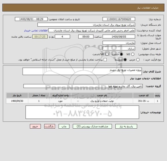 استعلام پروژه تعمیرات توزیع برق جویبار