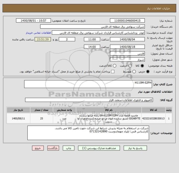 استعلام H110M-S2PH
