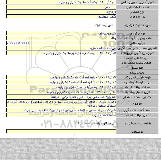 احداث خیابان، جدول گذاری، زیرسازی، تهیه و اجرای آسفالت  و پل های فلزی در شهرک صنعتی مراغه