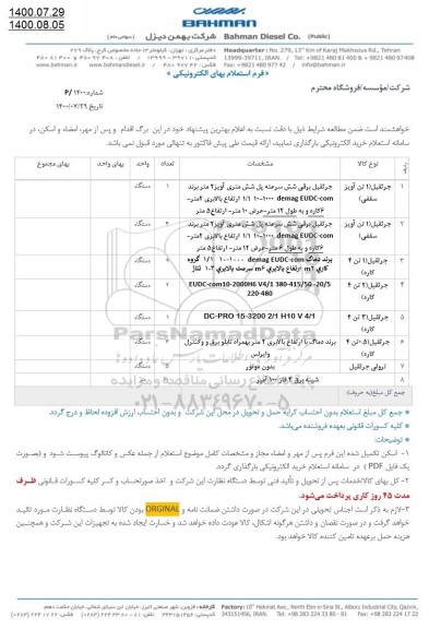 استعلام،استعلام ​​جرثقیل