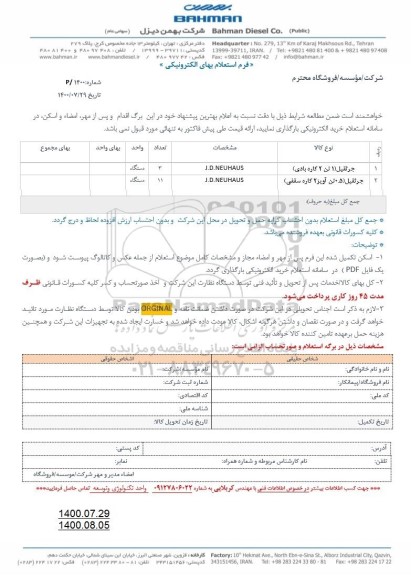 استعلام،استعلام ​​جرثقیل 