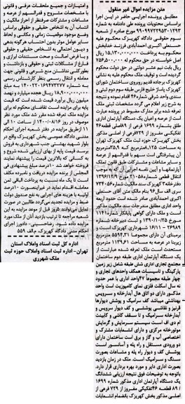 مزایده مزایده عرصه و اعیان یک دستگاه آپارتمان 