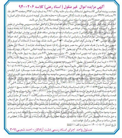 مزایده مزایده ششدانگ یکباب خانه پلاک 219.1