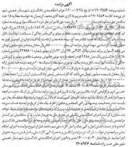 مزایده یک دستگاه خودرو پراید مدل 85