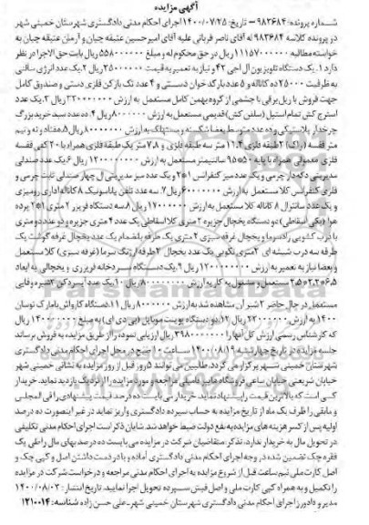 مزایده، مزایده یک دستگاه تلویزیون ال جی...